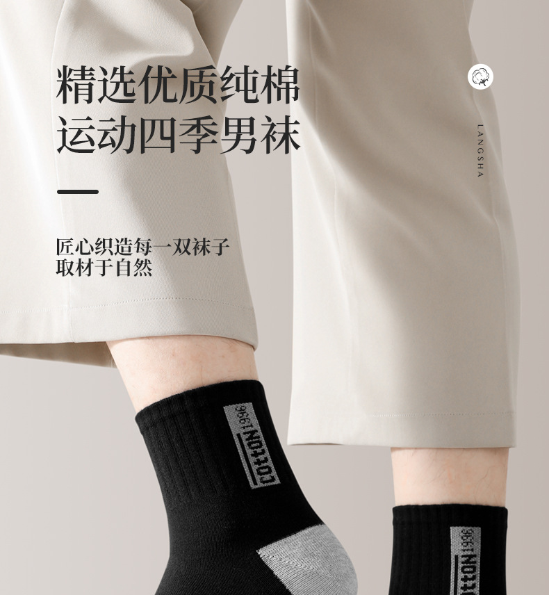 四季款男士中筒棉袜吸汗透气舒适棉袜防臭中筒男士袜子潮详情1