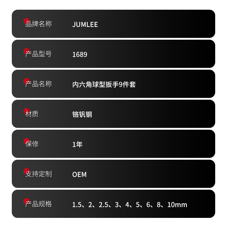 加长型球形L型内六角扳手9件套内六角扳手9pc套装五金工具现货详情3