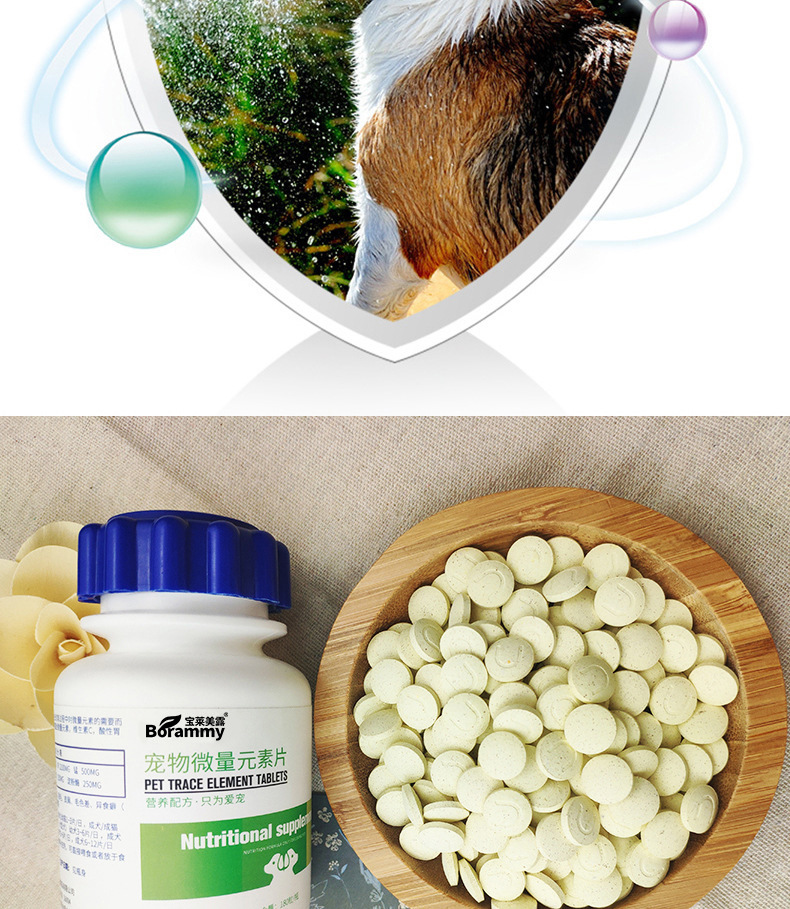 宝莱美露狗狗微量元素180片/瓶猫咪钙片维生素片保健品宠物益生菌详情13