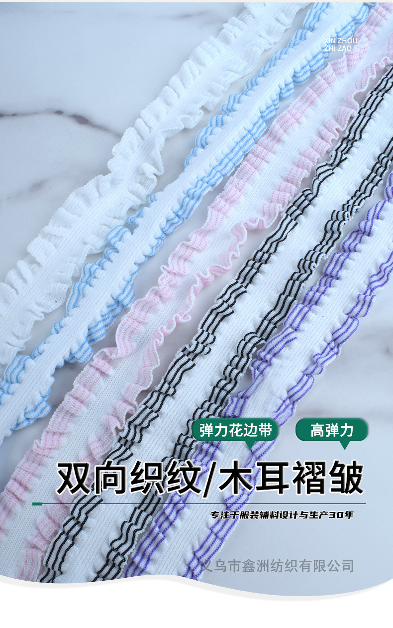 2cm双向织纹褶皱布木耳花边带条纹diy袜子娃衣裙边装饰弹力松紧带详情4