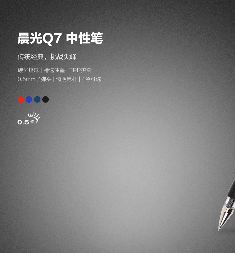 晨光文具 Q7中性笔0.5mm子弹头插拔大容量碳素笔办公用笔学生用详情1