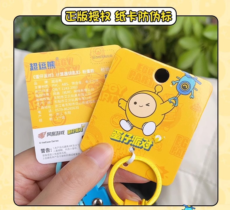 正版蛋仔派对钥匙扣游戏周边公仔学生书包小挂件玩偶挂饰炫彩版详情9