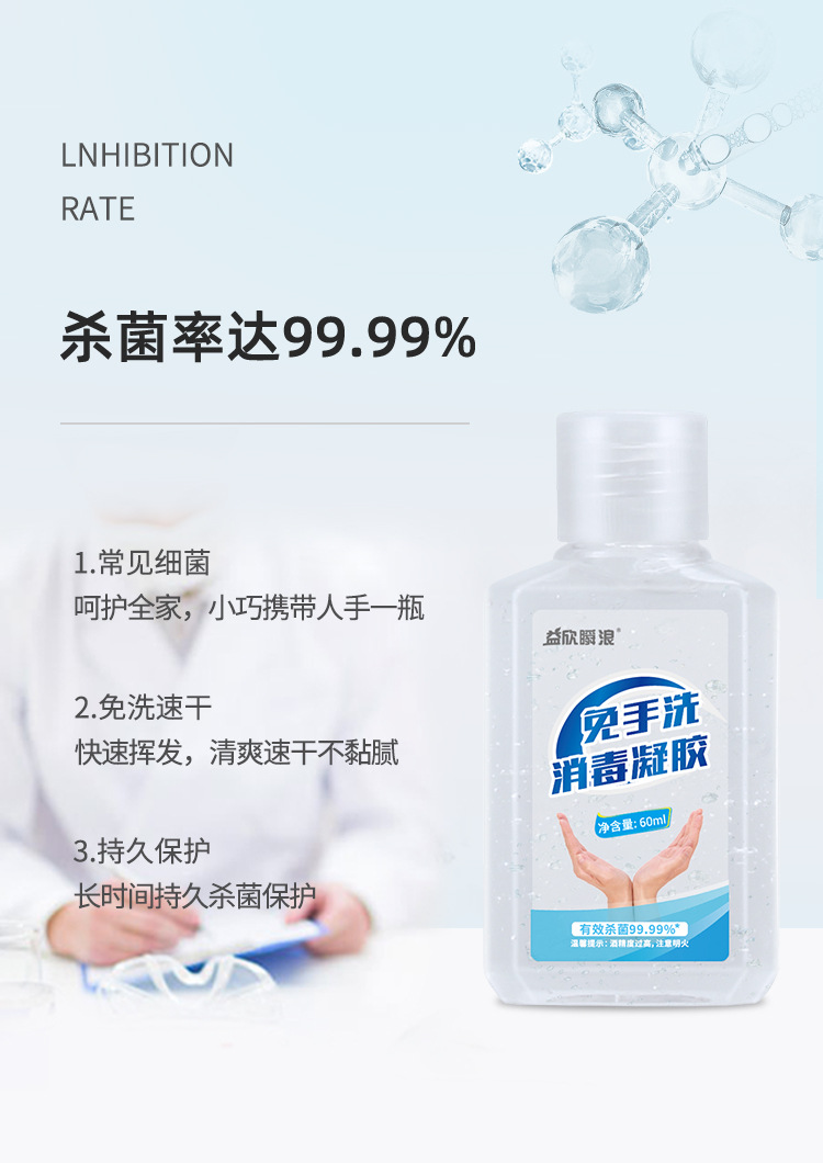 厂家批发免洗洗手液杀菌消毒凝胶儿童抑菌便携式杀菌消毒详情8