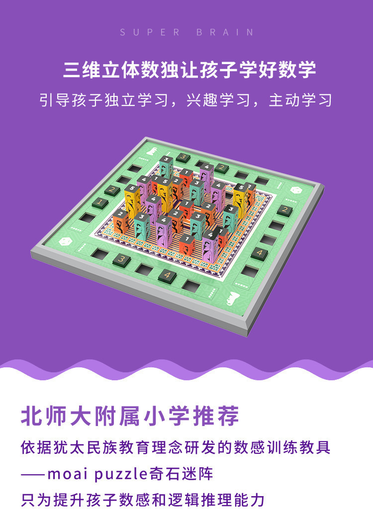奇石迷阵儿童亲子互动逻辑爱因思维棋训练数独木质卡牌桌游玩具详情7