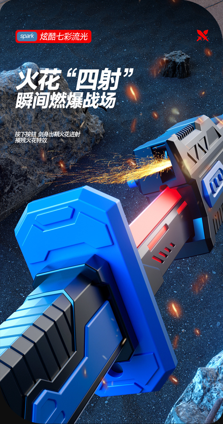 抖音拔刀火花光剑儿童发光宝剑玩具男孩黑科技星际火花战刃激光剑详情11