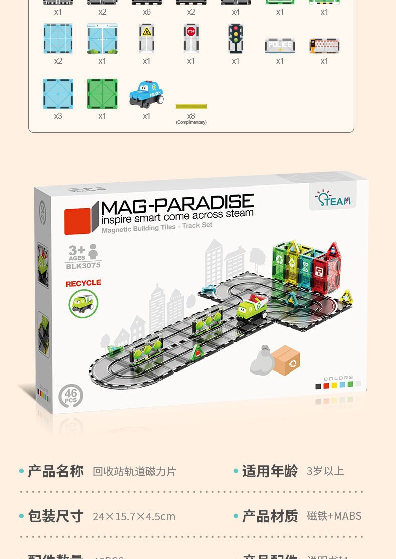 跨境磁力积木强磁电动轨道车城市交通建筑彩窗磁力片儿童益智玩具详情25
