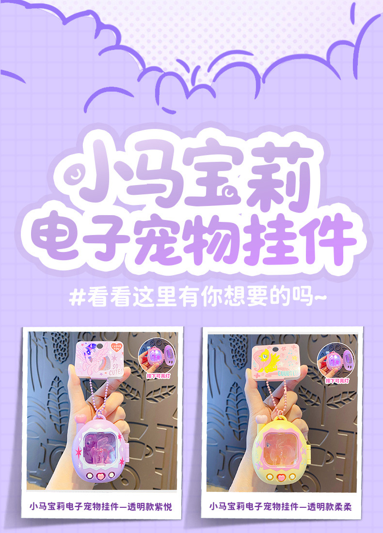 正版小马宝莉发光钥匙扣潮流精致口袋公仔小夜灯装饰情侣书包挂件详情9