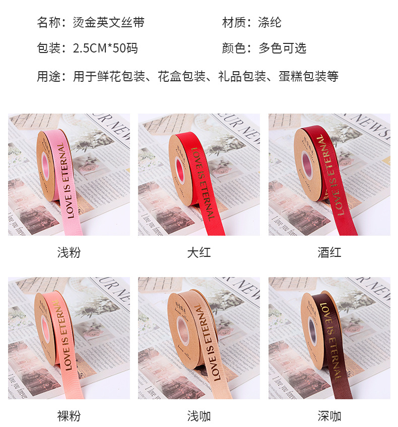 烫金螺纹缎带鲜花包装丝带爱是永恒印花织带彩带蛋糕DIY手工带详情5