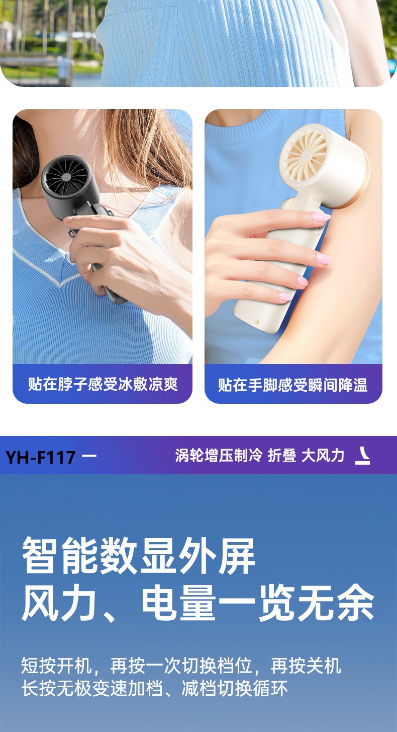 新款冰敷制冷高速手持风扇涡轮100档快速充电飓风usb折叠迷你风扇详情13