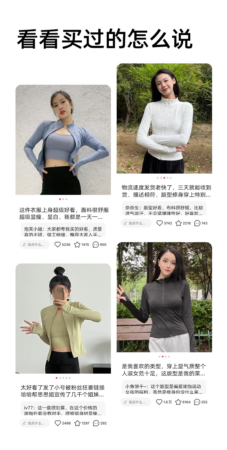 聚衣堂防晒瑜伽服裸感户外紧身透气运动健身外套上衣女详情16