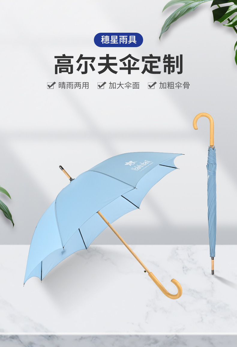 雨伞定制广告伞印logo超大伞直杆长柄防晒防雨企业定制详情2