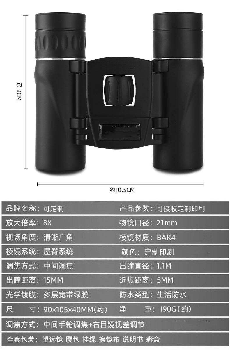 双筒望远眼镜工厂 高倍清微光夜视户外袖珍迷你8X21&40X22&500X25详情14