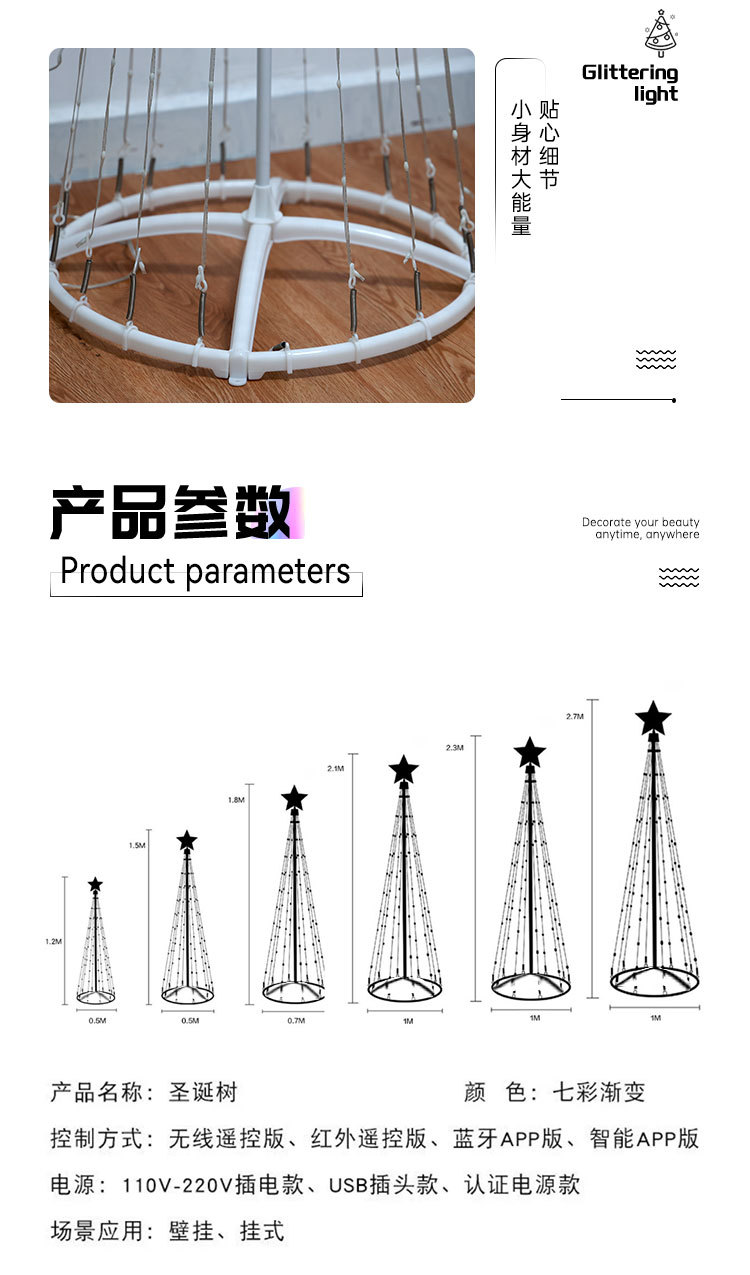 直销幻彩点控锥形树灯智能遥控圣诞灯室内户外装饰灯跨境电商产品详情4