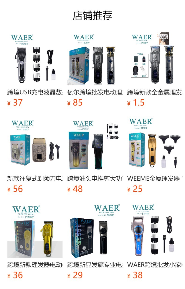 电动理发器跨境油头推男士电推剪发廊理发专用推子家用电器理发剪详情1