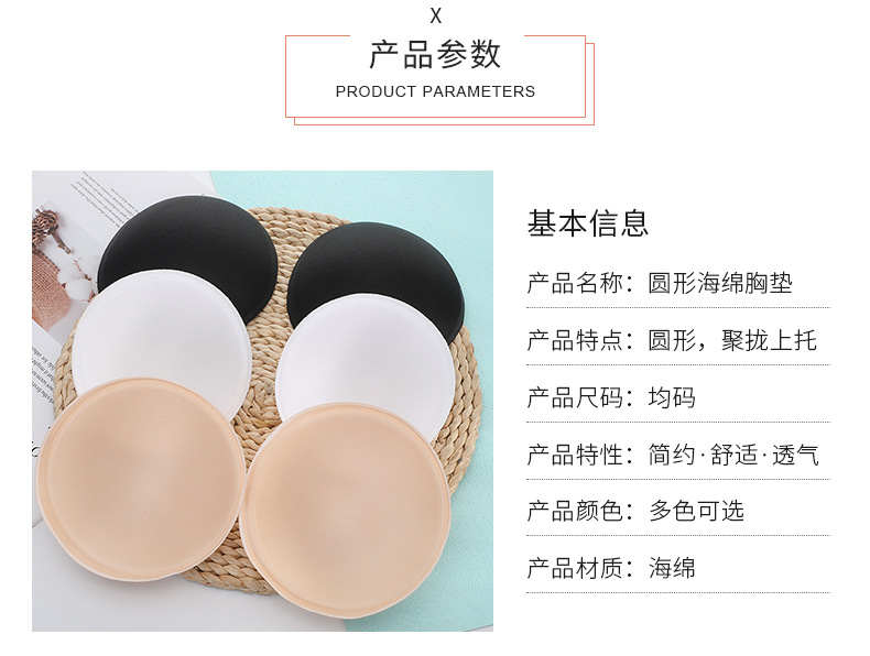 薄款透气圆型胸垫插片罩杯文胸保暖内衣运动瑜伽海绵聚拢文胸胸垫详情12