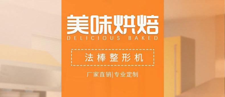 商用法棒整形机长型法棍面包方包吐司成型机法式面包整机烘焙设备详情1