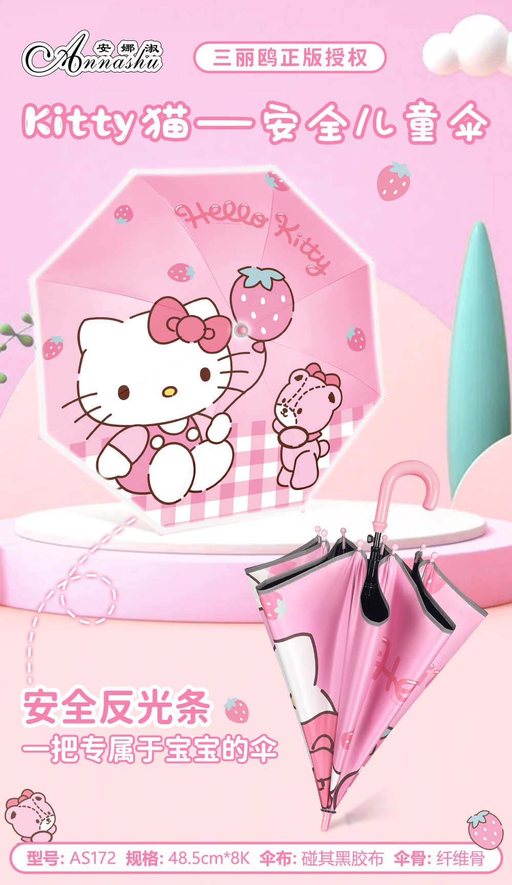 三丽鸥雨伞儿童伞正版库洛米黑胶防晒自动儿童反光条边安全雨伞详情12