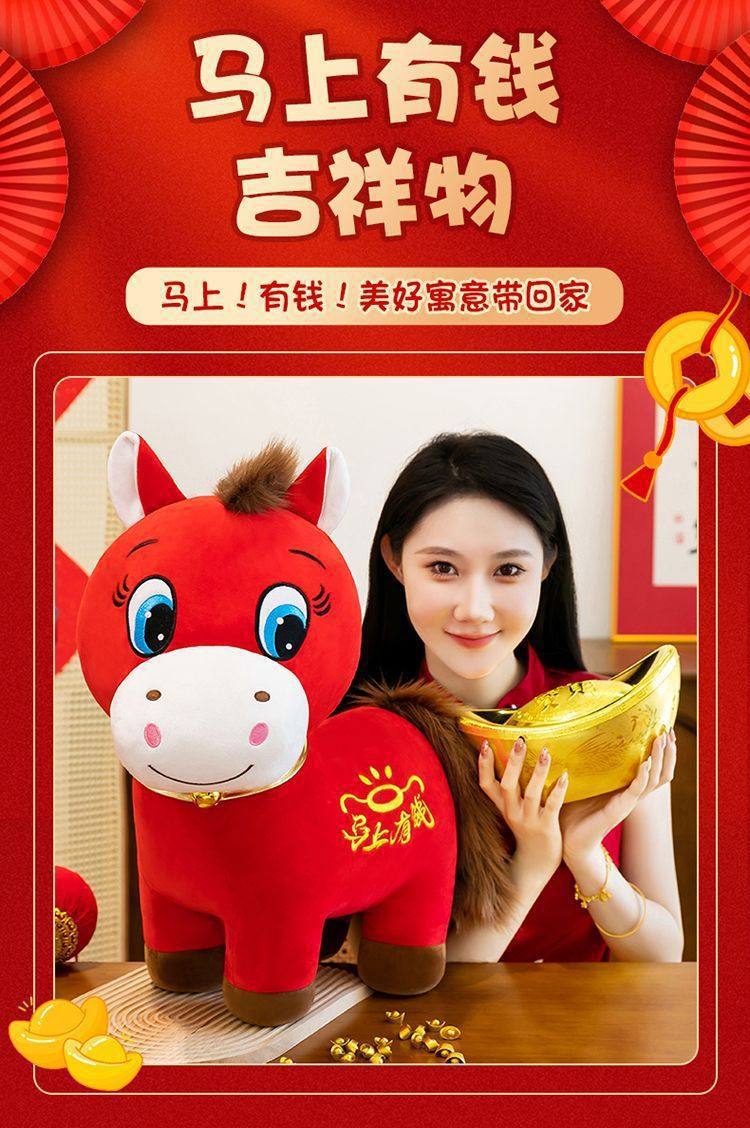 创意马上有钱生肖马摆件毛绒玩具年会礼品哭哭笑笑马马年吉祥物详情3