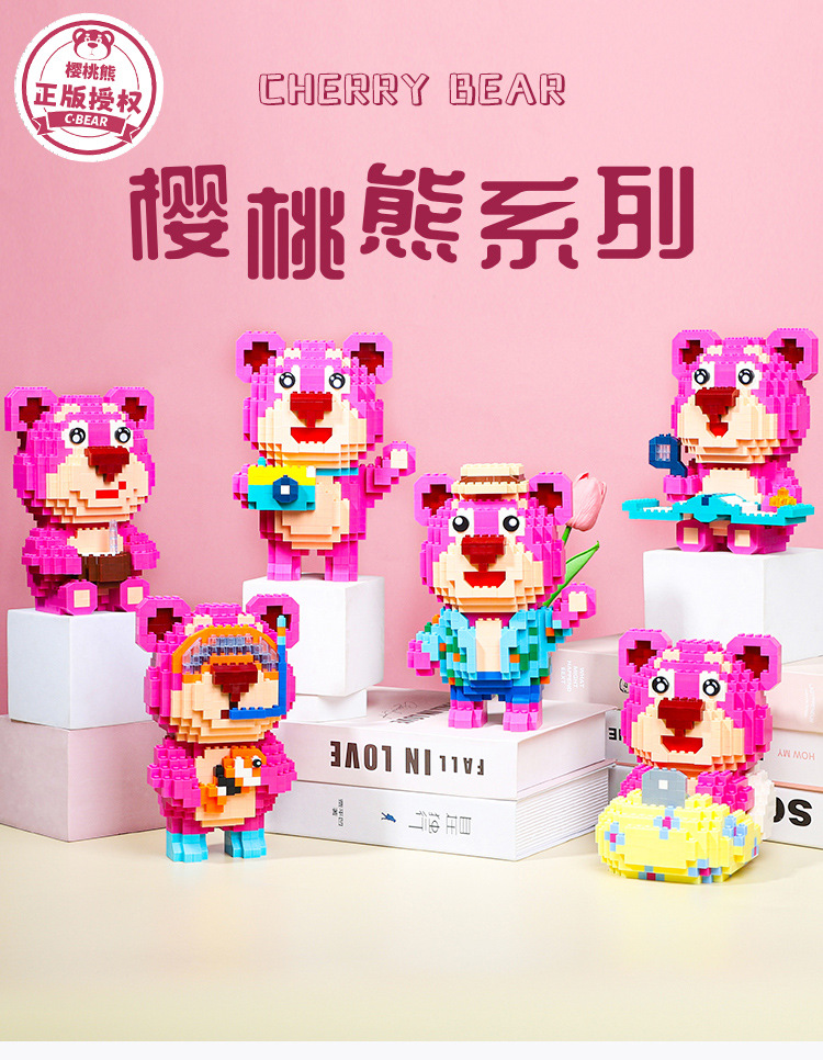 草莓熊系列樱桃熊益智拼装生日礼物送朋友积木熊小颗粒积木玩具详情1