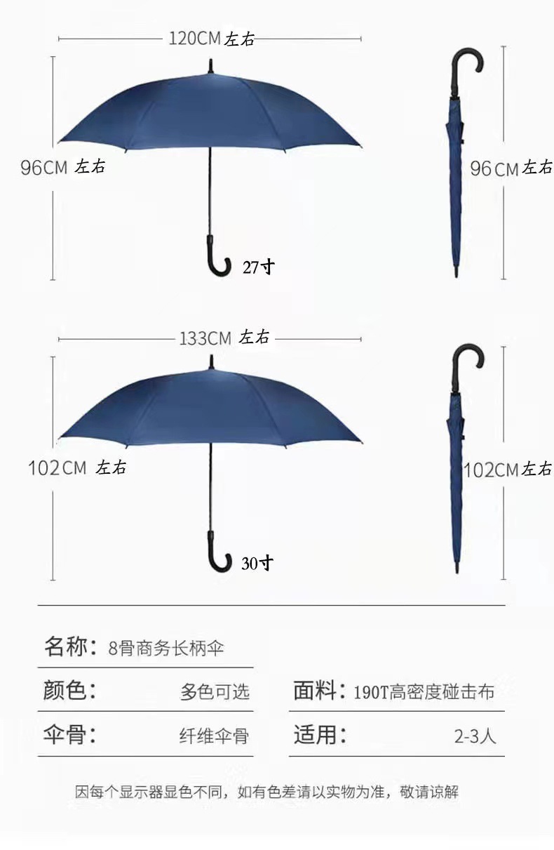 雨伞定制大号高尔夫伞男晴雨伞长柄伞防晒伞广告伞自动伞遮阳伞伞详情12