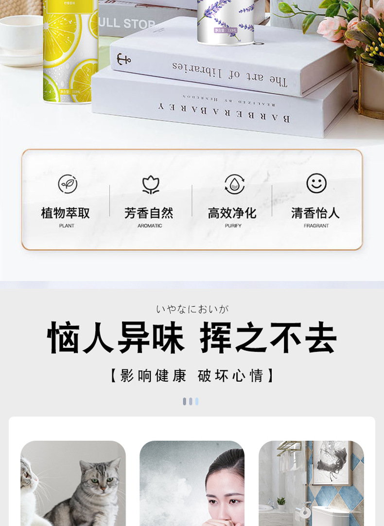 空气清新剂持久留香家用芳香剂空气清香剂批发除味剂除臭喷雾详情3