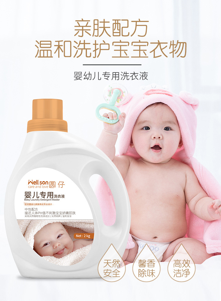 婴儿柔护2KG洁净清香型洗衣液宝宝温和配方母婴专用详情1