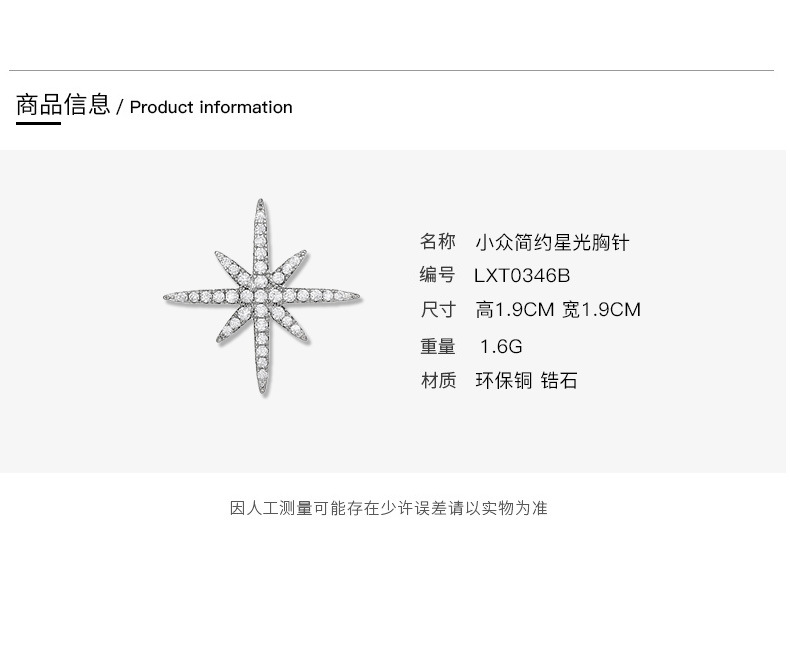 时尚简约款六芒星防走光刺马针小众百搭星星毛衣领针胸花详情11