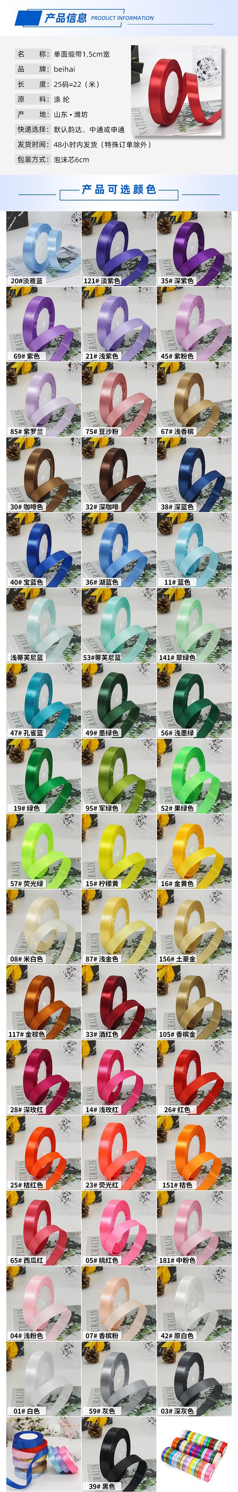 厂家批发1.5cm宽缎带喜糖包装盒绸带结婚装饰彩带礼品包装丝带详情4