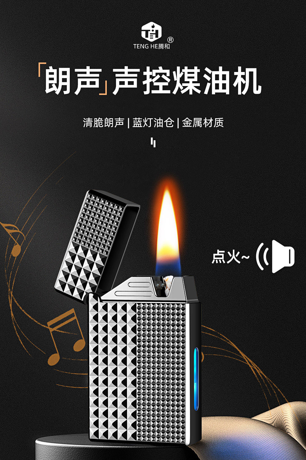清脆朗声智能声控煤油打火机气流重力敲击点火蓝灯可视油仓点烟器详情4
