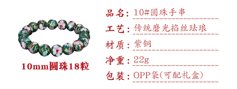 Beijing Cloisonne classical ethnic style jewelry, traditional copper base cloisonne enamel polished round bead bracelet pic 2