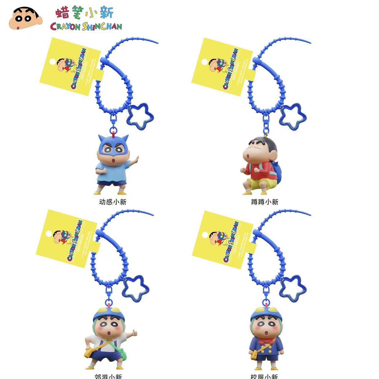 新款正版蜡笔小新变装系列钥匙扣可爱公仔情侣包包挂件车钥匙链男详情1