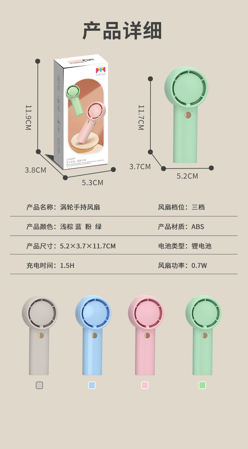 跨境迷你涡轮手持小风扇USB便携式mini口袋随身户外充电渐变风扇详情20