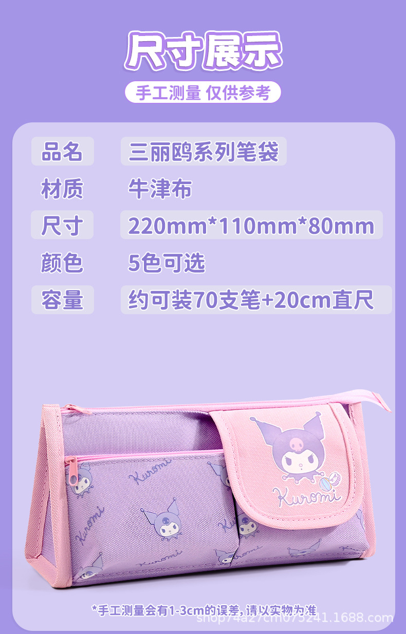 三丽鸥多功能文具袋笔袋大容量小众中小学生笔袋韩系儿童节小奖品详情8