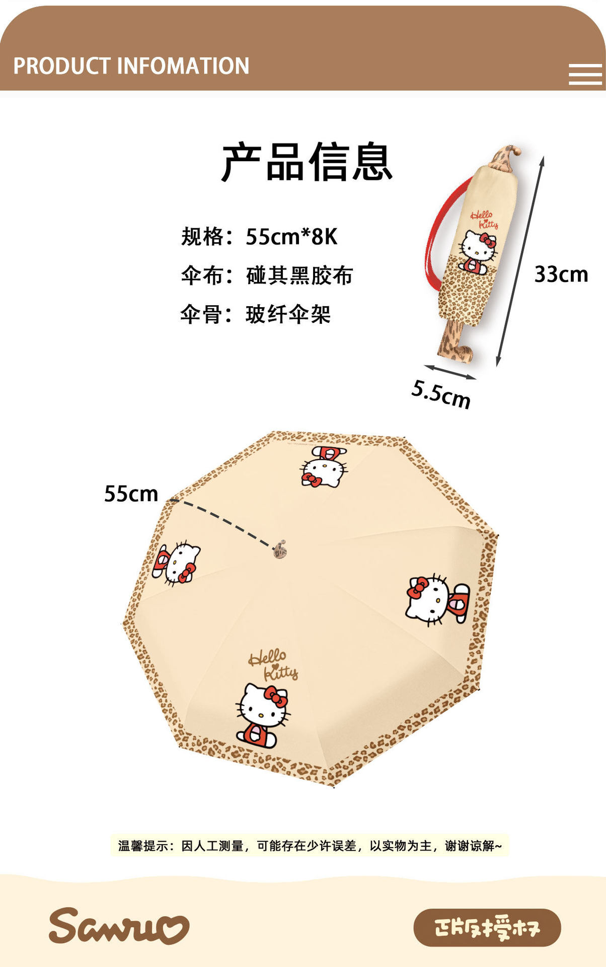 三丽鸥正版授权Hello Kitty豹纹晴雨伞正版授权卡通可爱黑胶防晒详情6