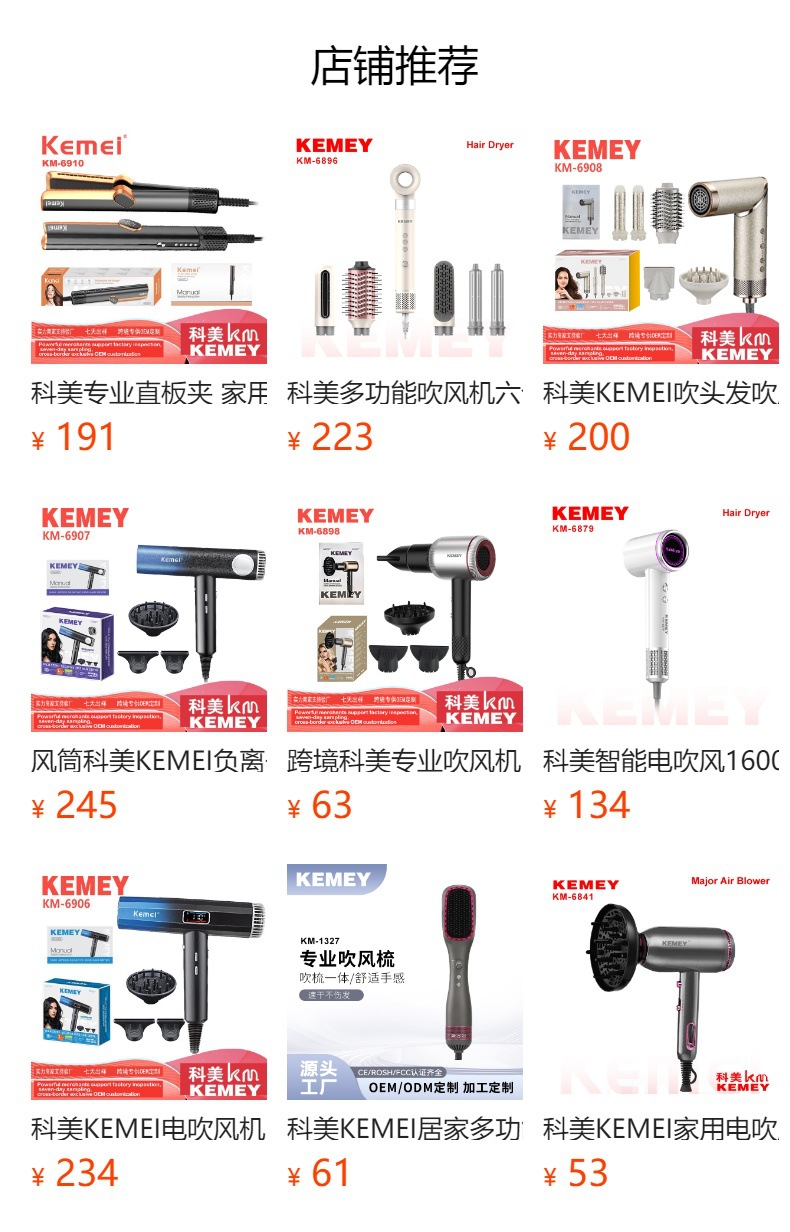 kemei科美高速吹风机家用专业五合一吹风梳套装智能大风力吹风筒详情1