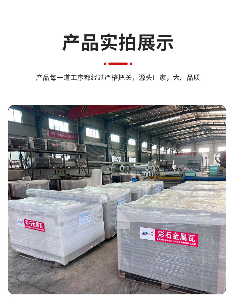 五方七波彩石金属瓦加厚仿古镀铝锌瓦隔热防水装饰氟碳新型屋面瓦详情8