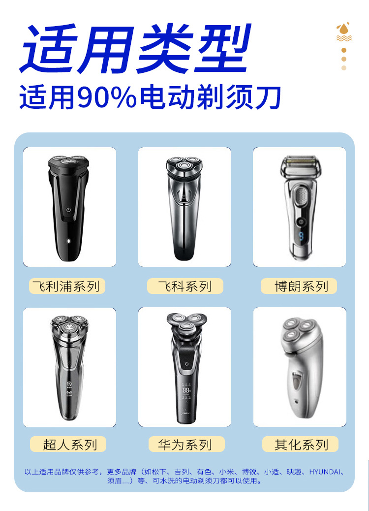 全新升级配方剃须刀清洗液高效去污抑菌补充装日用百货卫浴洗漱用品详情28
