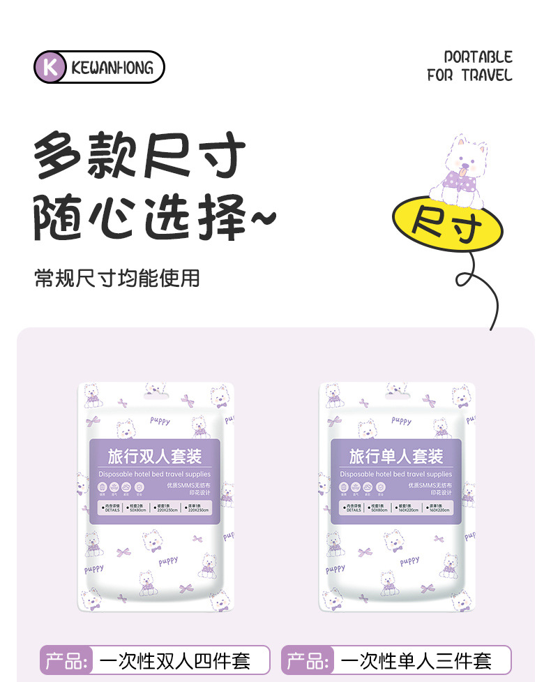 一次性床单四件套卡通印花被套枕套酒店出差便携双人套装床上用品详情18