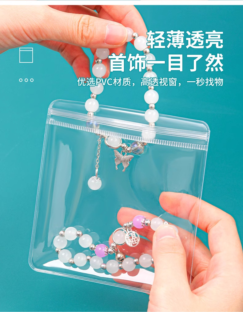PVC自封袋防氧化首饰袋透明加厚珠宝手串分装收纳密封包装袋批发详情6