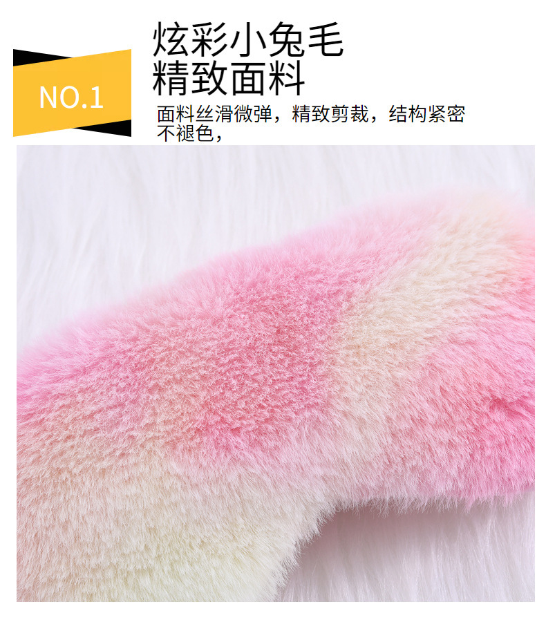 炫彩小兔毛可爱毛绒眼罩遮光睡眠眼罩彩虹印花可爱卡通眼罩现货详情16