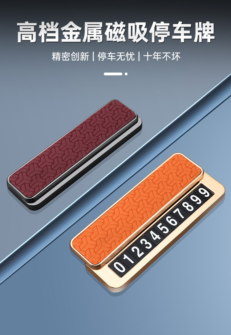 翻转隐藏式车载临时停车牌金属挪车电话号码牌创意个性车内移车卡详情1