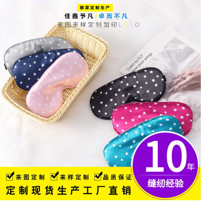仿真丝眼罩五角星现货遮光睡眠眼罩居家户外旅行礼品遮光眼罩批发详情1