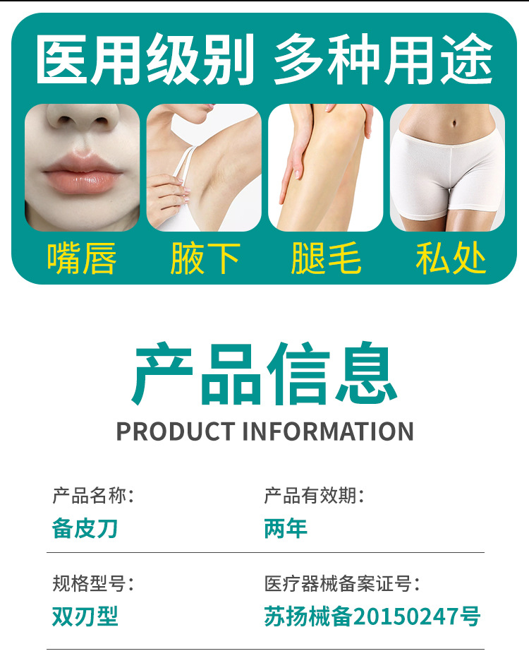 医用一次性备皮刀家用双刃私密部位脱毛产妇剃毛防刮伤刮毛刀详情2