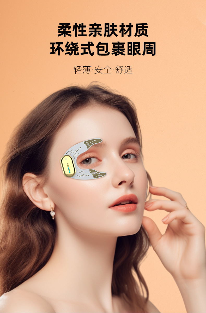 EMS眼贴美眼仪缓解疲劳眼部按摩仪提拉紧致淡化细纹黑眼圈眼膜仪详情1