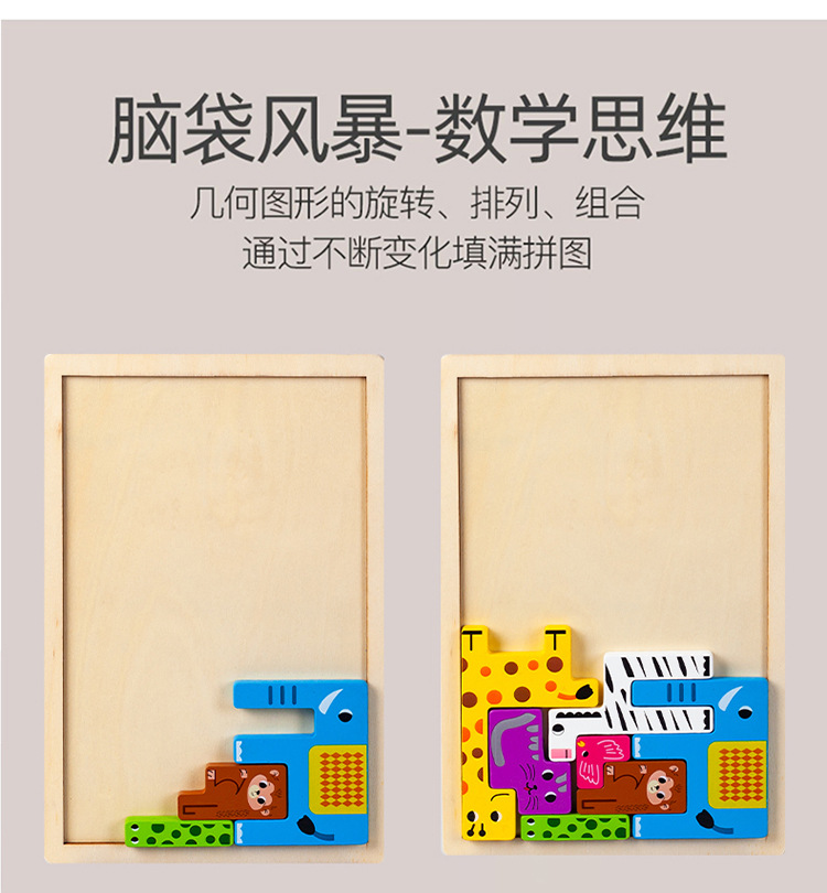 儿童早教创意立体俄罗斯方块积木拼图拼板幼儿园宝宝益智玩具批发详情4