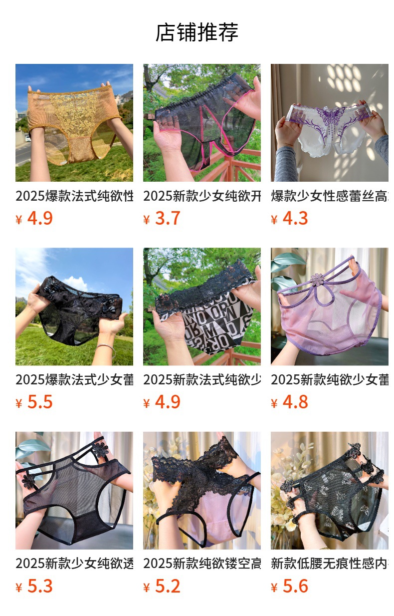 2025爆款少女纯欲蕾丝高端性感高腰无痕内裤女士诱惑三角裤详情1