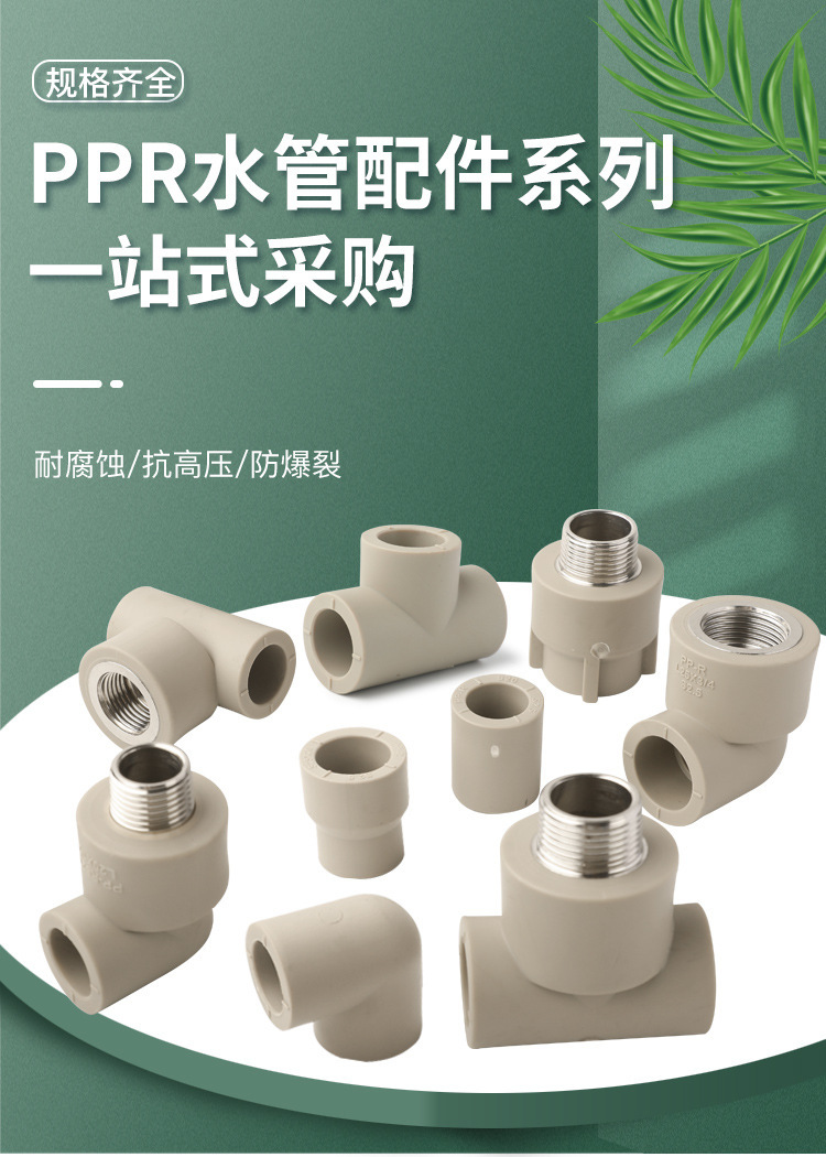 ppr水管配件大全接头4分20三通外丝弯头25内丝直接变径热熔管件灰详情2