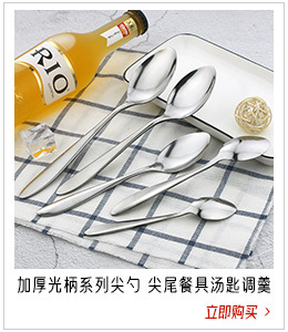 光柄尖勺