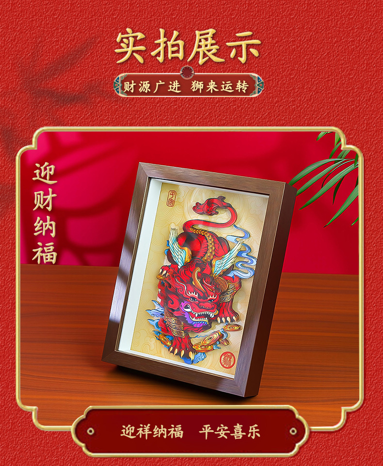 纸想造物8寸国潮中国风醒狮貔貅diy剪纸画拼图3d立体相框摆台批发详情11