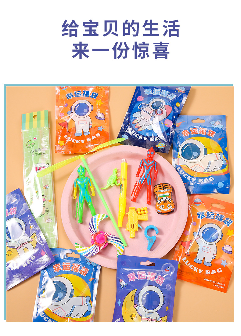 可爱宇航员文具盲袋套装创意幸运儿童礼物惊喜袋学习用品批发礼品详情5